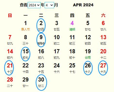 出殯日子|2024年安葬吉日,2024年中國日曆/農曆